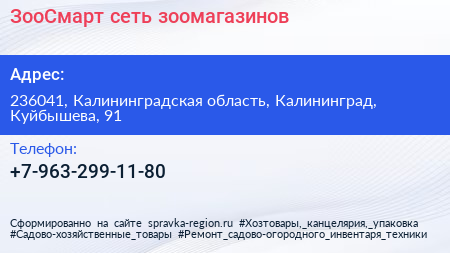 Нажмите, чтобы скачать визитку ЗооСмарт сеть зоомагазинов - визитка
