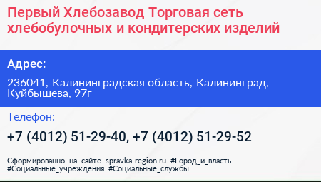 Первый Хлебозавод Торговая сеть хлебобулочных и кондитерских изделий - визитка