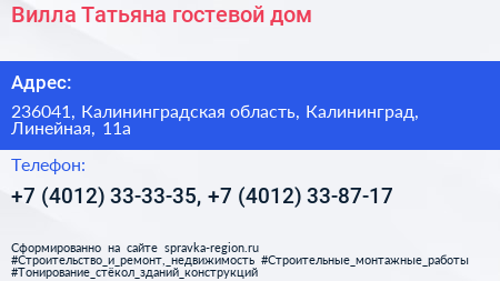 Вилла Татьяна гостевой дом - визитка