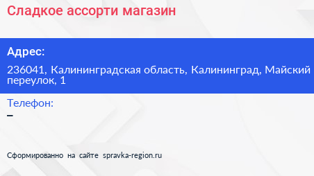 Нажмите, чтобы скачать визитку Сладкое ассорти магазин - визитка