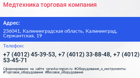 Медтехника торговая компания - визитка