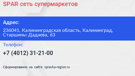 SPAR сеть супермаркетов - визитка