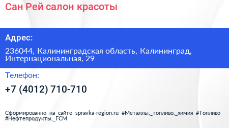 Сан Рей салон красоты - визитка