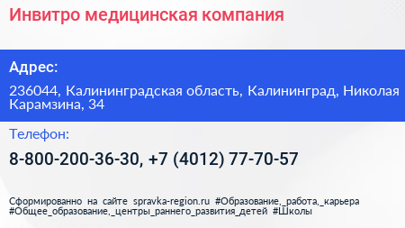 Инвитро медицинская компания - визитка