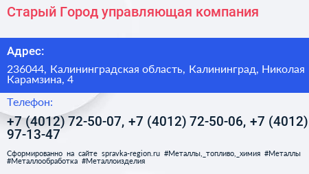 Старый Город управляющая компания - визитка