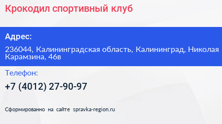 Нажмите, чтобы скачать визитку Крокодил спортивный клуб - визитка