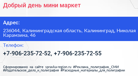 Добрый день мини маркет - визитка