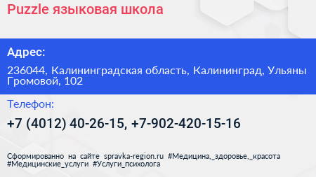 Puzzle языковая школа - визитка