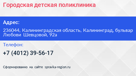 Городская детская поликлиника - визитка