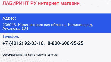 Нажмите, чтобы скачать визитку ЛАБИРИНТ РУ интернет магазин - визитка