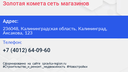 Золотая комета сеть магазинов - визитка