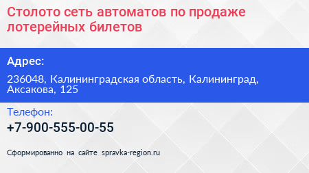 Столото сеть автоматов по продаже лотерейных билетов - визитка