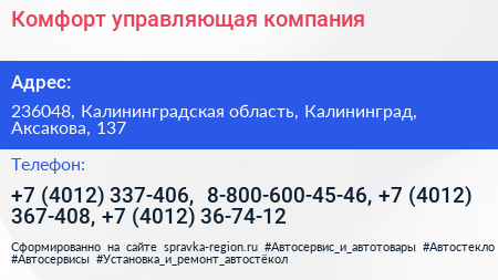 Комфорт управляющая компания - визитка