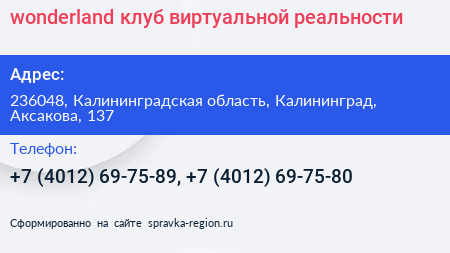wonderland клуб виртуальной реальности - визитка