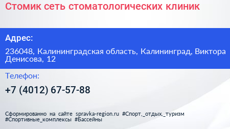 Стомик сеть стоматологических клиник - визитка