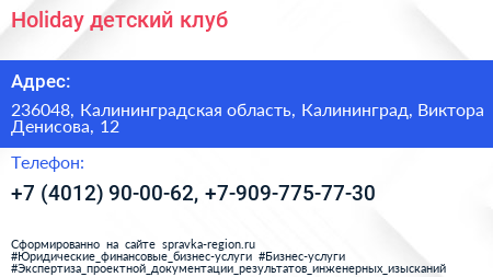 Holiday детский клуб - визитка