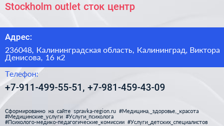 Stockholm outlet сток центр - визитка