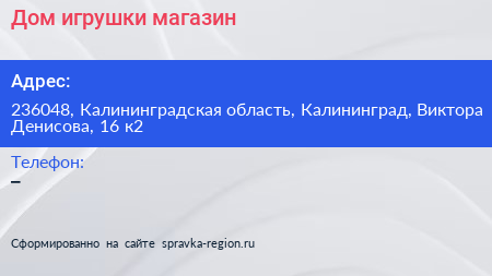 Дом игрушки магазин - визитка