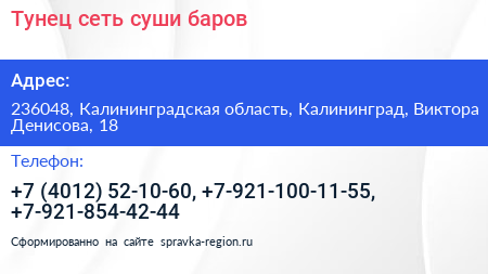 Тунец сеть суши баров - визитка