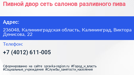Пивной двор сеть салонов разливного пива - визитка