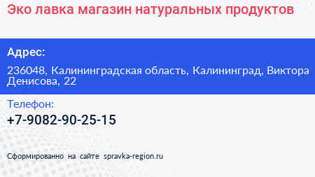 Эко лавка магазин натуральных продуктов - визитка