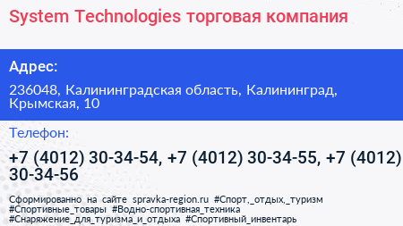 System Technologies торговая компания - визитка
