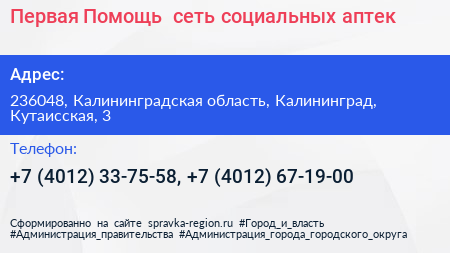 Первая Помощь+ сеть социальных аптек - визитка