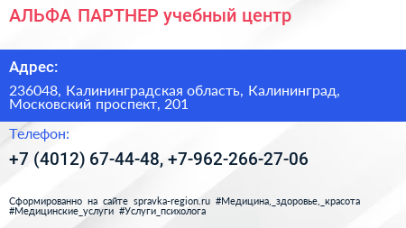 АЛЬФА ПАРТНЕР учебный центр - визитка