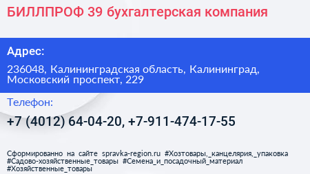 БИЛЛПРОФ 39 бухгалтерская компания - визитка
