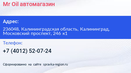 Mr Oil автомагазин - визитка