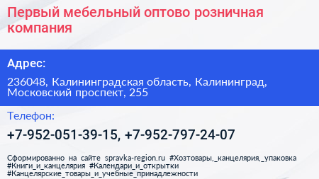 Первый мебельный оптово розничная компания - визитка