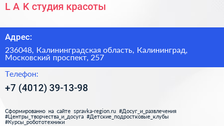 L A K студия красоты - визитка