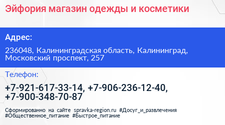 Эйфория магазин одежды и косметики - визитка