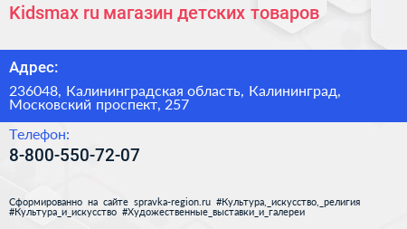 Kidsmax ru магазин детских товаров - визитка