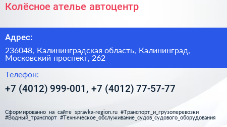 Колёсное ателье автоцентр - визитка
