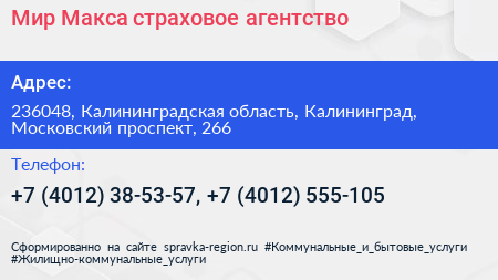 Мир Макса страховое агентство - визитка