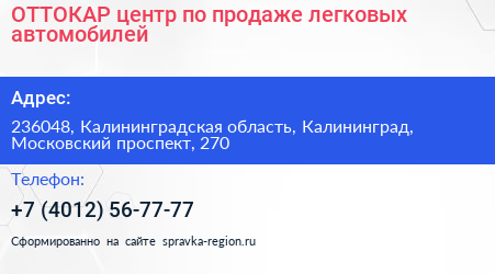 ОТТОКАР центр по продаже легковых автомобилей - визитка
