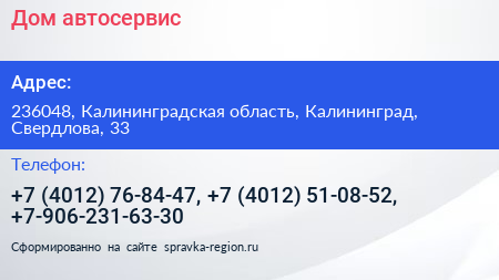 Дом автосервис - визитка