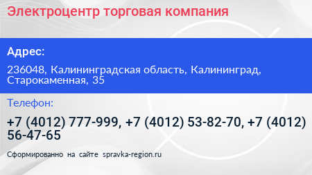 Электроцентр торговая компания - визитка