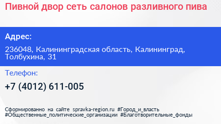 Пивной двор сеть салонов разливного пива - визитка