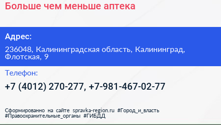 Больше чем меньше аптека - визитка