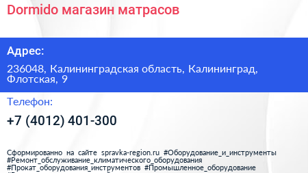 Dormido магазин матрасов - визитка