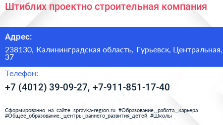 Штиблих проектно строительная компания - визитка
