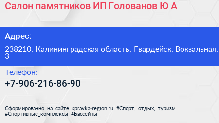 Салон памятников ИП Голованов Ю А  - визитка