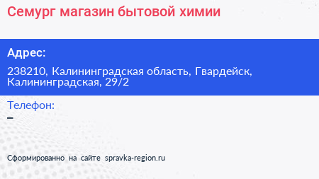 Семург магазин бытовой химии - визитка
