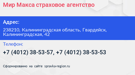 Мир Макса страховое агентство - визитка