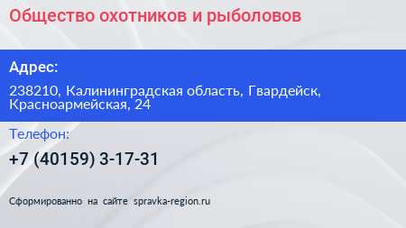 Общество охотников и рыболовов - визитка