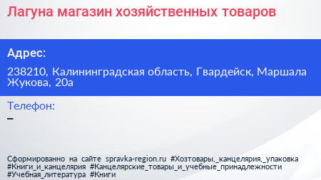 Лагуна магазин хозяйственных товаров - визитка