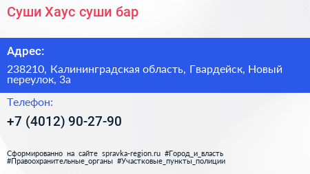 Суши Хаус суши бар - визитка