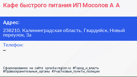 Кафе быстрого питания ИП Мосолов А А  - визитка